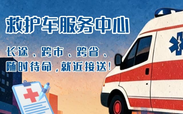 铅山救护车出租