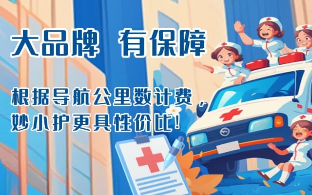 铅山救护车转运
